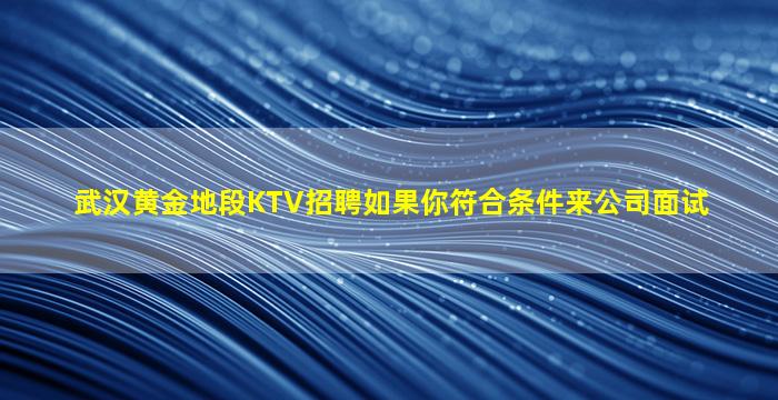 鹰潭夜场招聘
